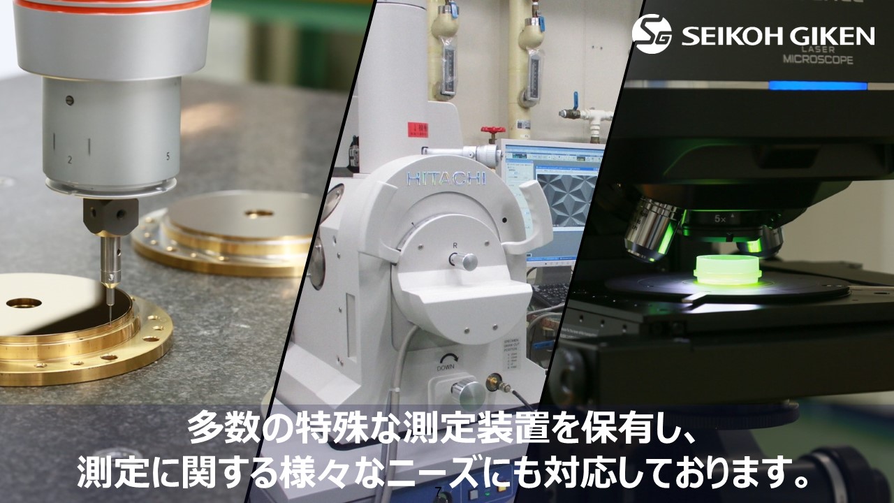 精密測定 | 製品情報 | 株式会社 精工技研