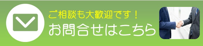 製品についてお問合せ