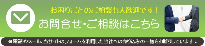 製品についてお問合せ