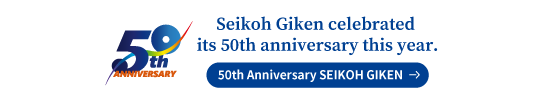 Seikoh Giken 50th Anniversary Site
