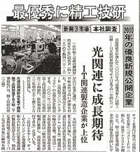 日本経済新聞による 「2000年ベストIPO（新規株式公開）調査」イメージ