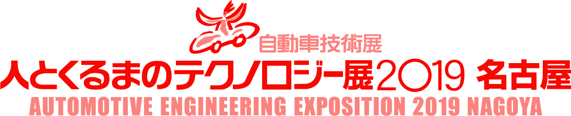 https://expo-nagoya.jsae.or.jp