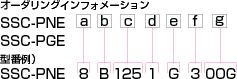 SC 斜めPCプラグ　オーダリングインフォメーション